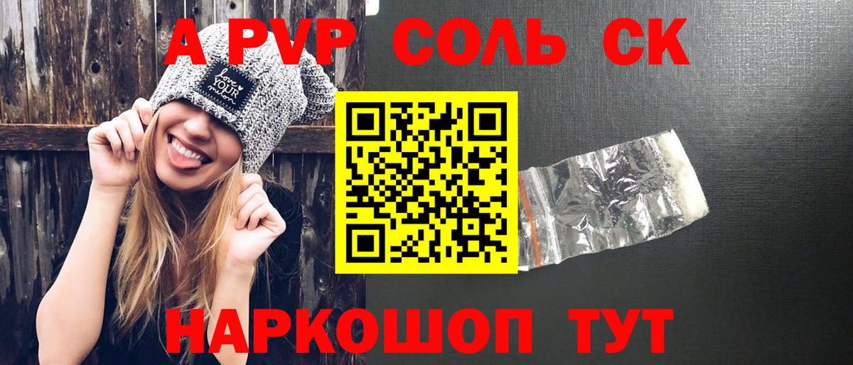 Хабаровск  А ПВП крисы CK  A-PVP СК  Вход с VPN  Alpha-PVP Crystall 