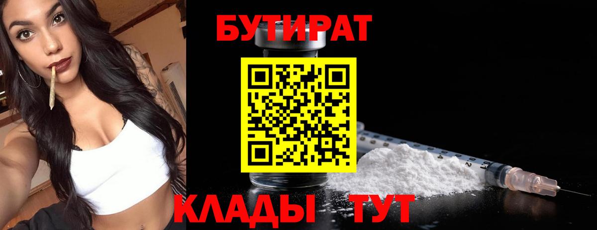 Бутират оксана Хабаровск