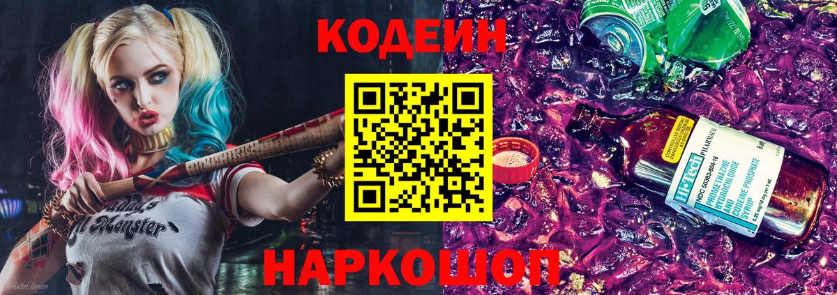 Кодеин Purple Drank  что такое   Хабаровск  Вход с VPN 