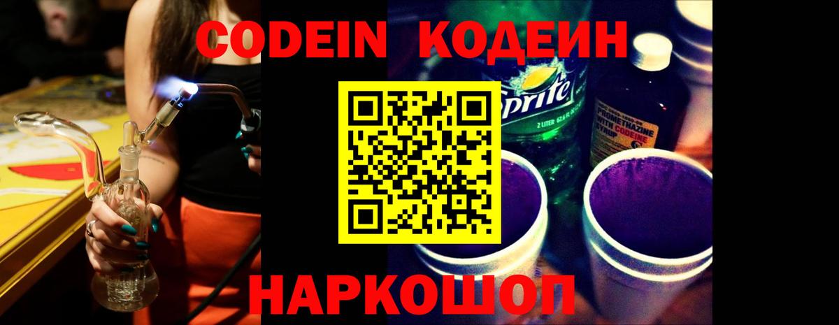 Кодеиновый сироп Lean напиток Lean (лин) Хабаровск