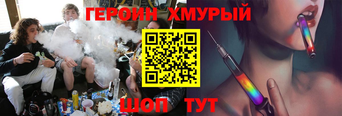Героин гречка Хабаровск