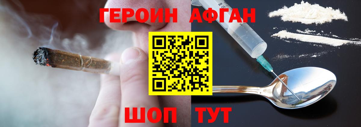 Героин Афган  Вход с VPN  Хабаровск 