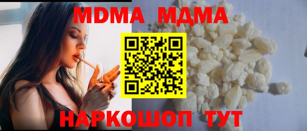 MDMA VHQ  Вход с VPN  Хабаровск  МДМА Molly 