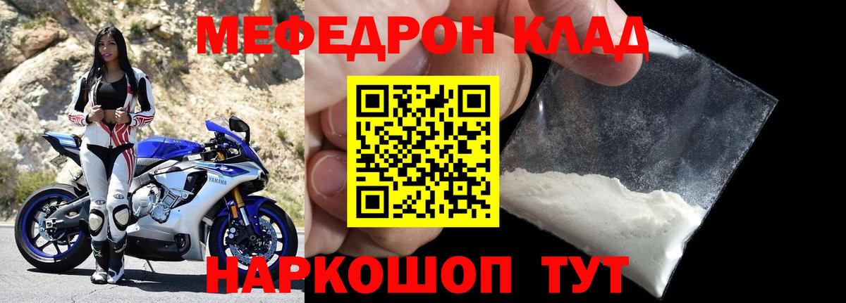 МЕФ мяу мяу  Вход с VPN  Меф  Хабаровск 