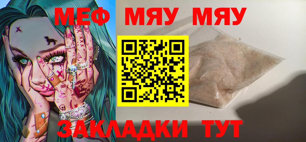 Меф мяу мяу мука Хабаровск